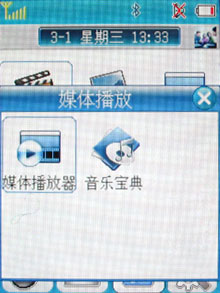 图为夏新E65双核“智帅”手机多媒体功能菜单