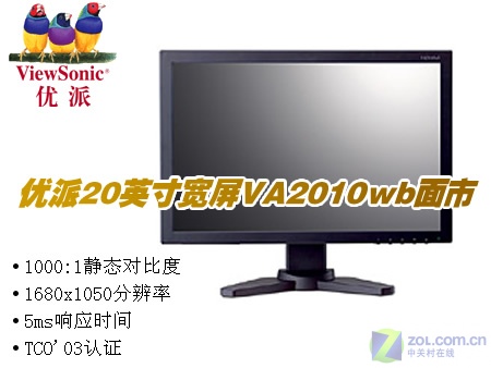 ����ع⣡����20����VA2010wb������ͼƬ����,ͼ1-ZOL�йش����ߵ�1��