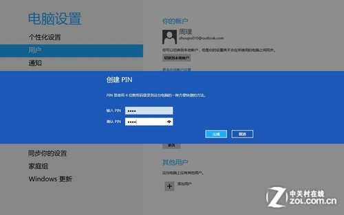 Win8大百科11期：创建图片密码与Pin码 