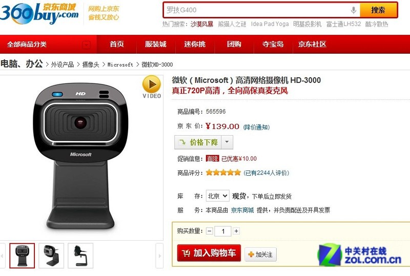 【高清图】光棍节<em>找妹子聊天</em> 超值高清摄像头