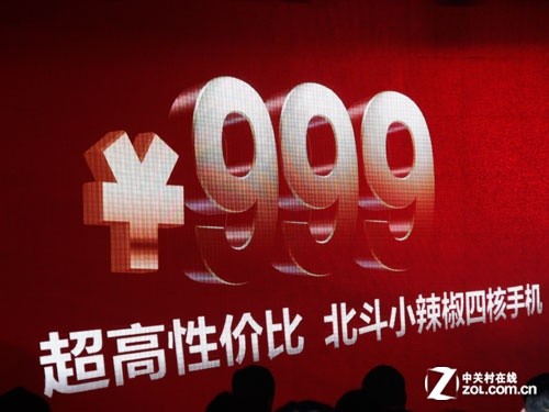 999元四核Tegra3 小辣椒四核Q1手机发布 