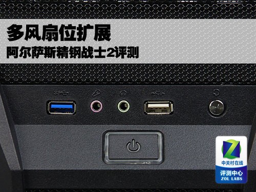 多风扇位扩展 阿尔萨斯精钢战士2评测