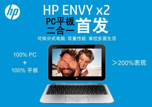HP ENVY x2登录苏宁易购全国首发(图)