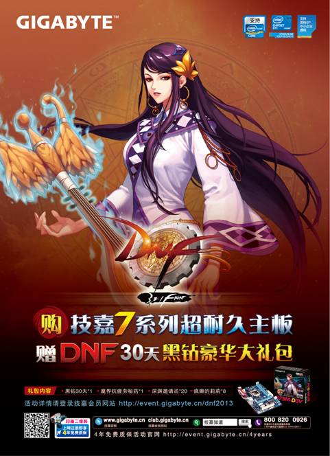 暖春钜惠,买技嘉主板就送你DNF30天黑钻大礼包