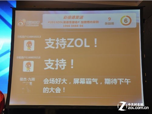 会前抢先看 2013年ZOL千人渠道答谢会