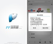 PP浏览器发布1.06版 手势操作提升体验