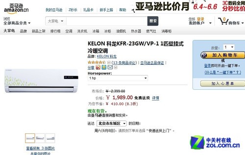 科龙冷暖空调1989元 