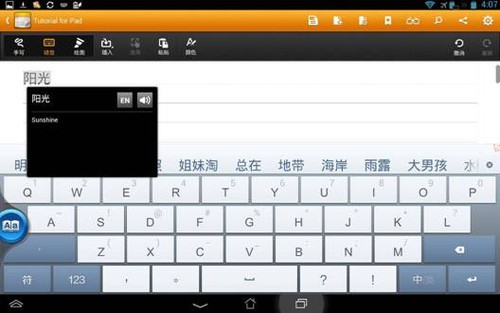 打破语言障碍  华硕PadFone无限内置实时词典 