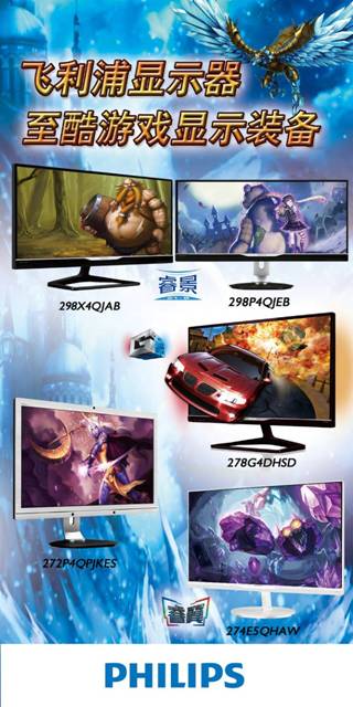 飞利浦显示器携手京东商城  强势亮相ChinaJoy 