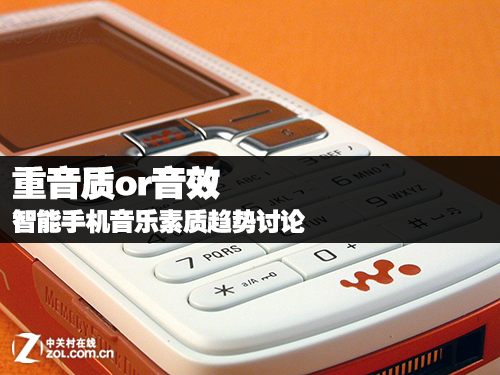 重音质or音效 智能手机音乐素质趋势讨论_索尼