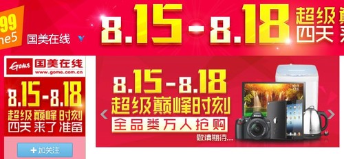 有的放矢理智应对 815电商大战卷土重来_西门