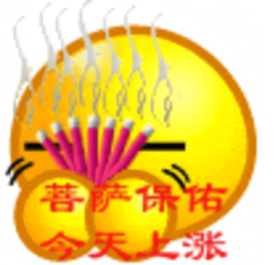 【高清图】 爆涨的牛市!炒股票超搞笑qq表情全集图7