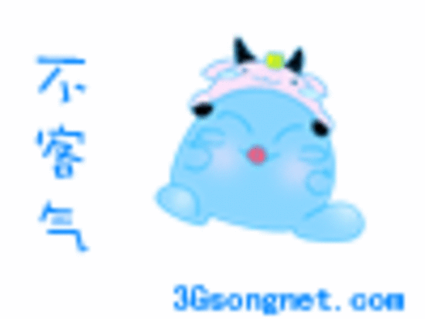 【高清图】 qq表情:谢谢图23