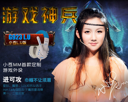 以撸之名,LOL小苍推出外设产品?