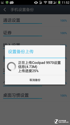 全方位保障商务安全 酷派大观4酷云评测