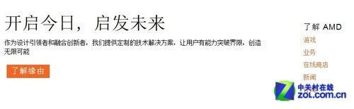 熟悉红绿色消失 AMD标志口号全面更新