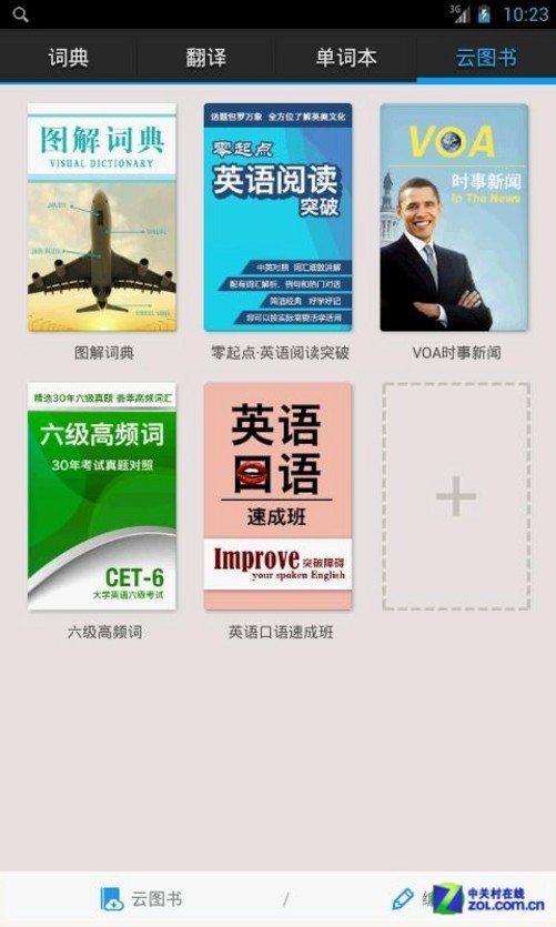 有道词典安卓版3.6app_安卓版有道词典下载_安卓版有道词典下载