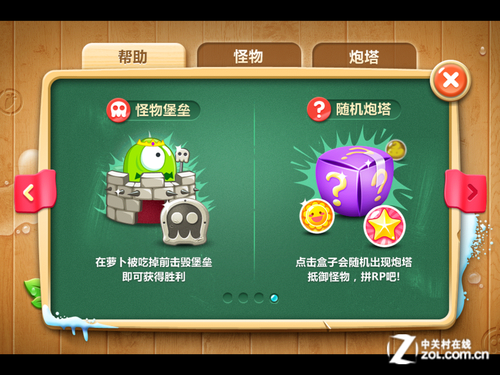 保卫萝卜2评测 玩法更多样付费点也更多_游戏手机游戏-中关村在线