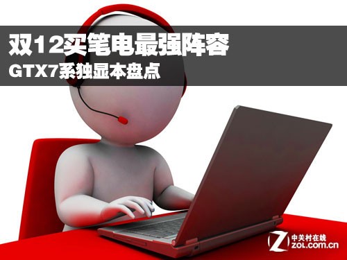 ˫12ʵǿ GTX7ϵԱ̵ 