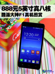 888元5英寸真八核 酷派大神F1真机图赏