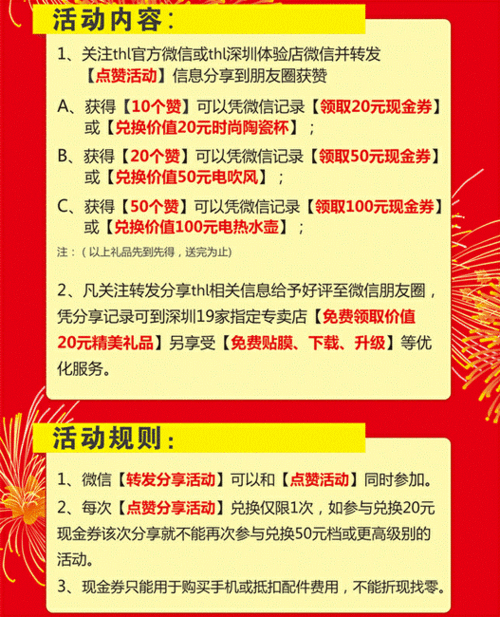 ThL糖葫芦手机:有奖活动齐贺新春 马 上要啥有