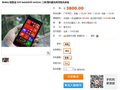 现货销售 三网诺基亚Lumia929现身淘宝_诺基