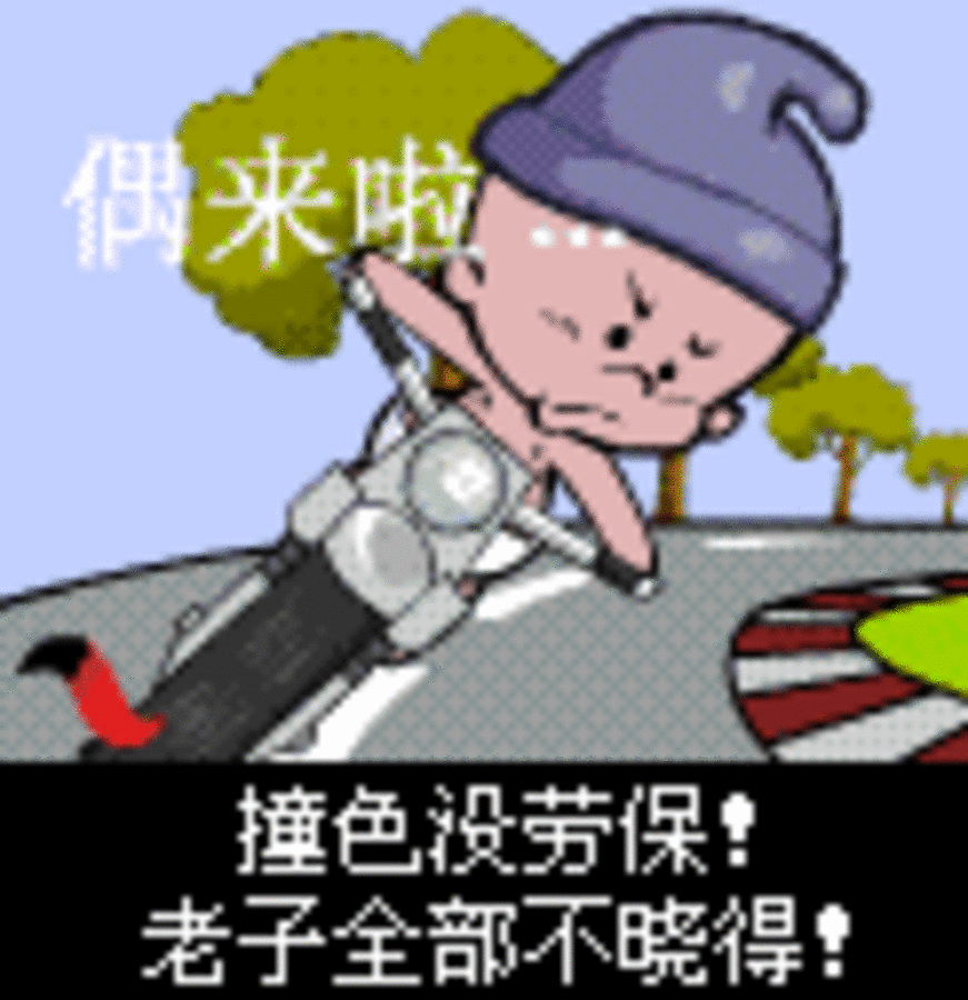 【高清图】 超搞笑qq表情六图12