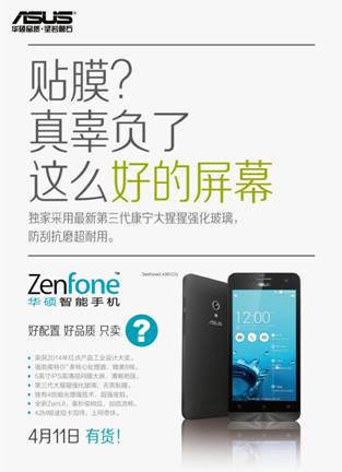 华硕ZenFone再曝多张海报 