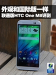 外观和国际版一样 联通版HTC One M8评测