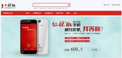 山寨盛行，红辣椒手机线上线下均中 