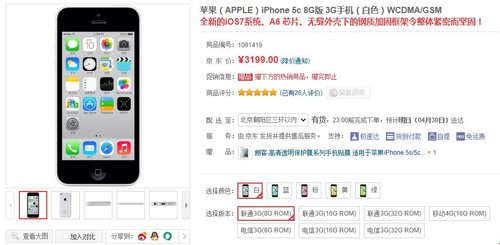 低价来袭 8GB版苹果iPhone 5c报3199元