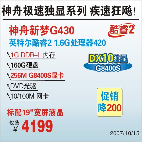 4199Ԫ256M DX10���Ի� ����G430����ʱ������ͼƬ����,ͼ1-ZOL�йش����ߵ�1��