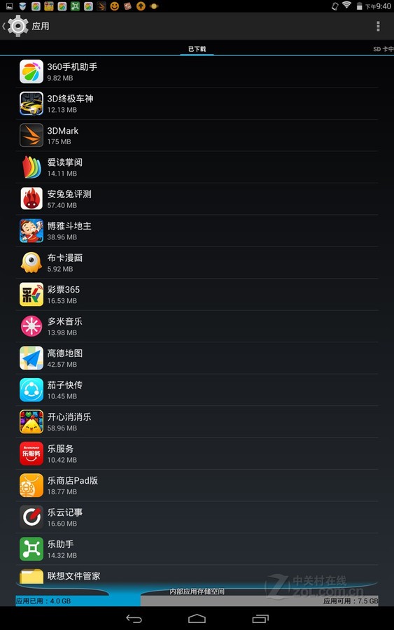 【高清图】 联想(lenovo)tab s8-50lc(16gb/通话版/柠檬黄)界面图 图