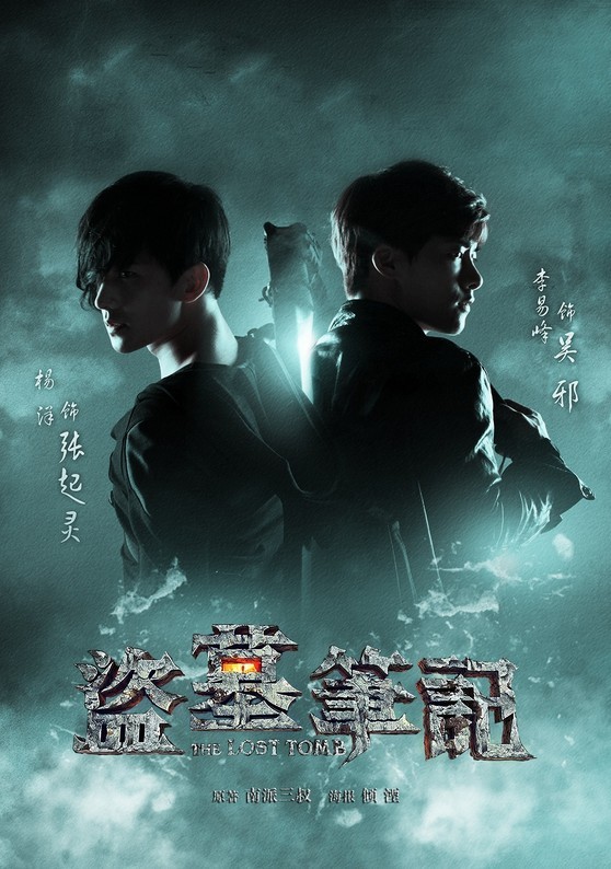 李易峰领衔盗墓笔记 精彩预告组图欣赏_投影机_投影机数字影院-中关村在线