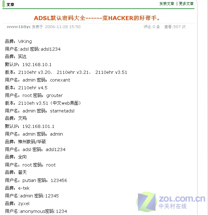 С�ĸ߶�ѣ����ADSL����������ͼƬ����,ͼ1-ZOL�йش����ߵ�1��