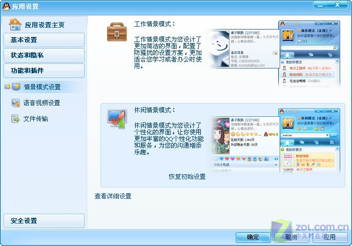 �������ۣ�QQ2009 Preview���Ȳ���ͼƬ����,ͼ2-ZOL�йش����ߵ�2��