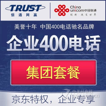 【400畅听商机-集团套餐\/1年-400电话 400免费