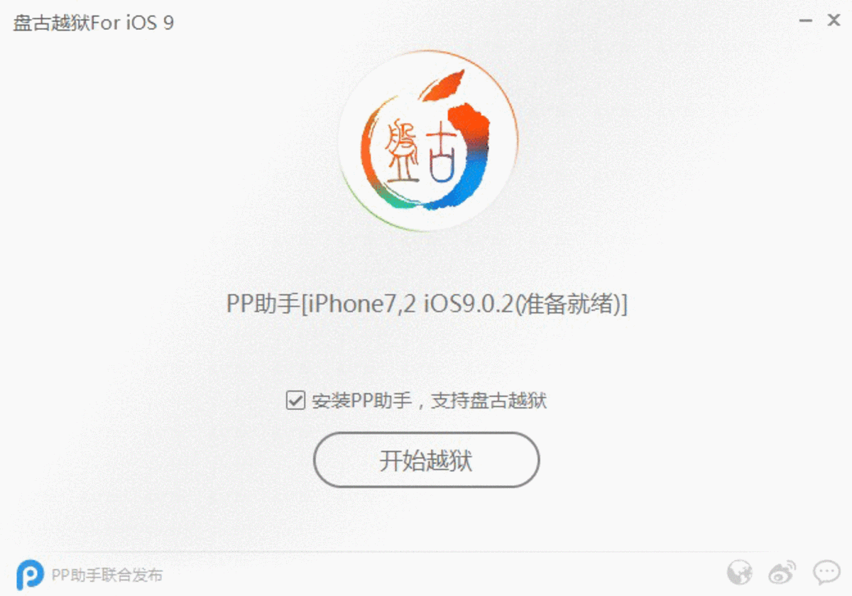 首推ios9.0-9.0.2越狱教程图10