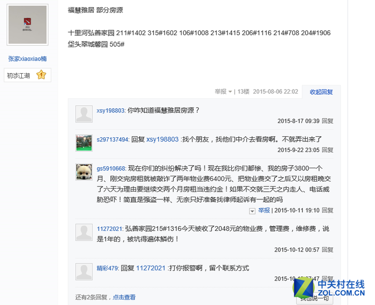 【高清图】北京最全的黑中介名单 有你碰到的