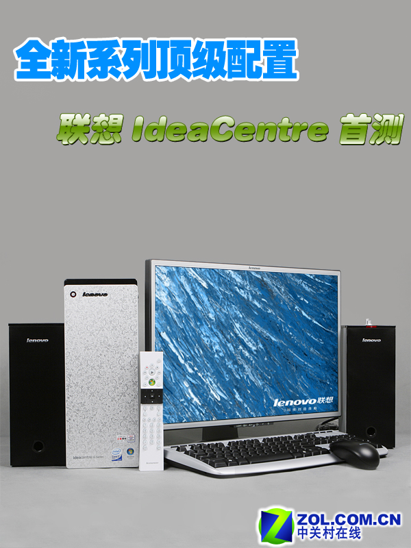 ȫ��ϵ�ж������� ����IdeaCentre�ײ�ͼƬ����,ͼ1-ZOL�йش����ߵ�1��