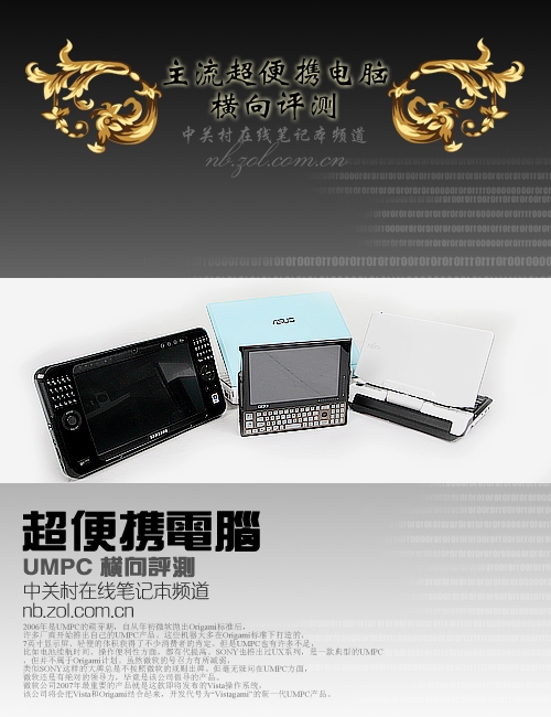 ��ʼ���ǱʼǱ� 4������UMPC��������ͼƬ����,ͼ1-ZOL�йش����ߵ�1��