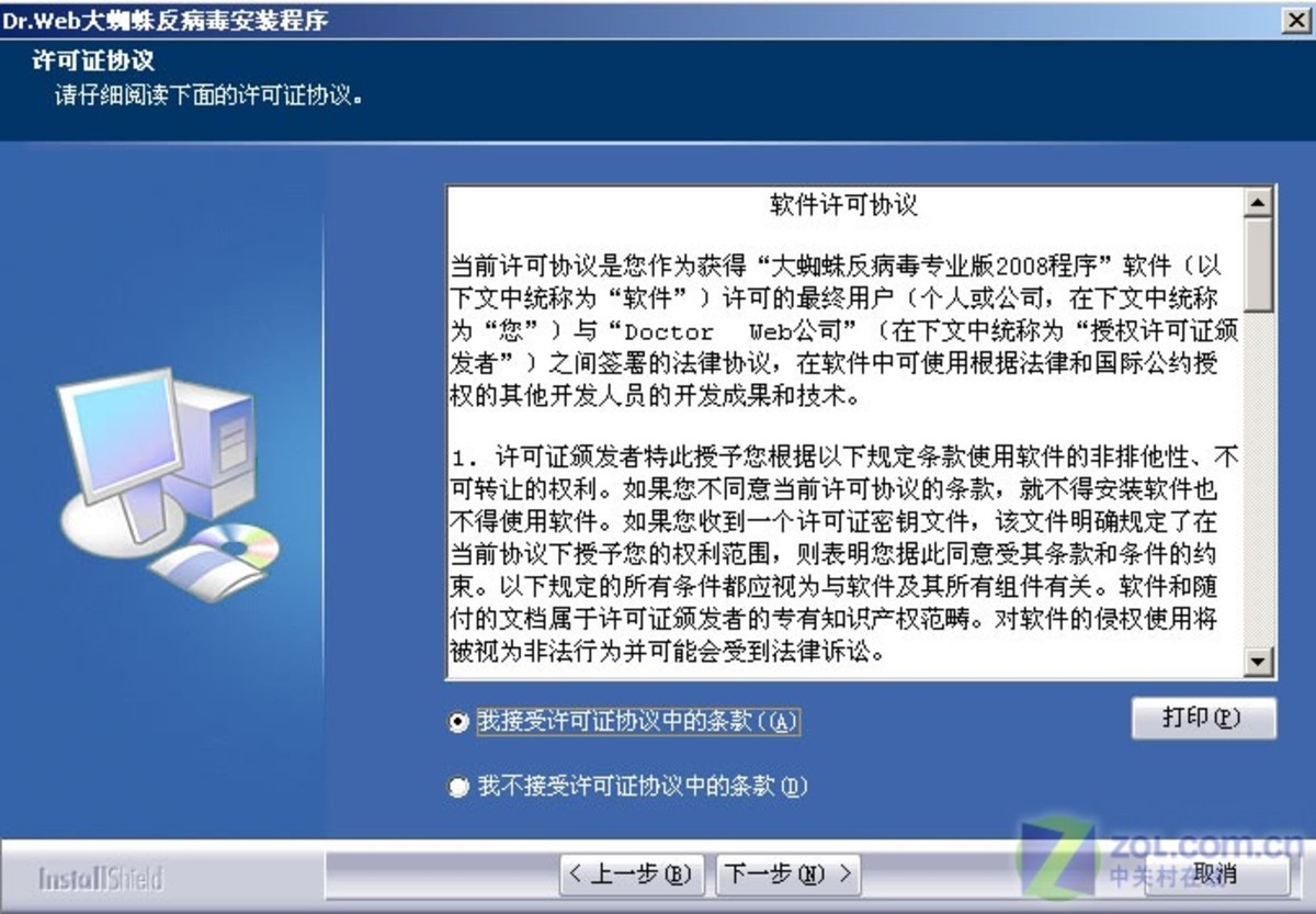 大蜘蛛杀毒软件激活码_大蜘蛛杀毒软件激活码