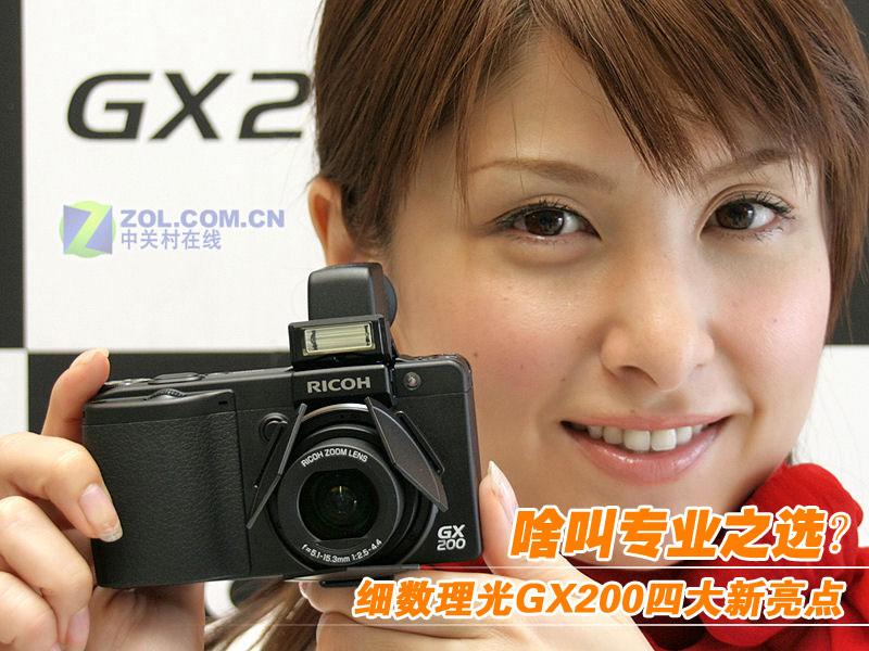 ɶ��רҵ֮ѡ ϸ������GX200�Ĵ�������ͼƬ����,ͼ22-ZOL�йش����ߵ�22��
