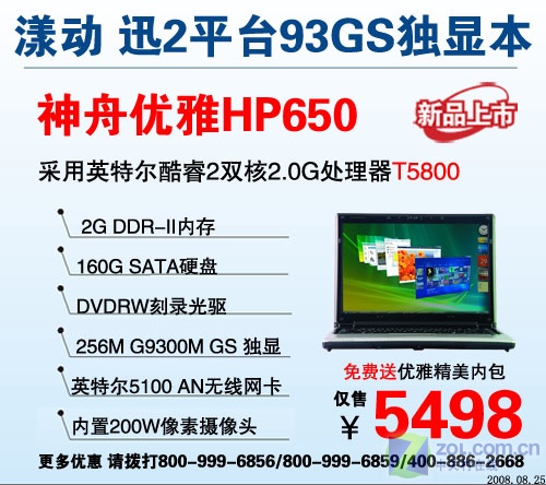 ���������ƽ̨ ����HP650����5498ԪͼƬ����,ͼ4-ZOL�йش����ߵ�4��