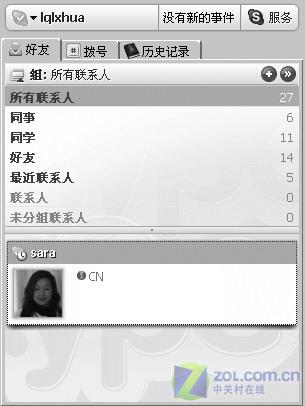 ��ս��ѶQQ ����ʵ�õ�Skype�Ἴ��ͼƬ����,ͼ1-ZOL�йش����ߵ�1��
