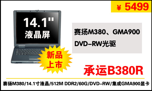 ���۳�ֵDVD��¼�ʼǱ��ۼ۽�5499ԪͼƬ����,ͼ1-ZOL�йش����ߵ�1��