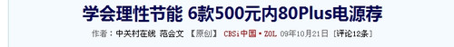߳ɱܣΪ80Plus<A href=http://www.zhujiangroad.com/price/power.html TARGET=_blank><u><font color=#000000>Դ</font></u></a>˸߼ 