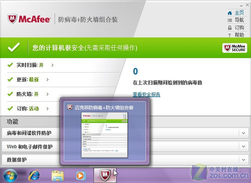 ���˷�(McAfee)2010��ɱ/����Ч������ 