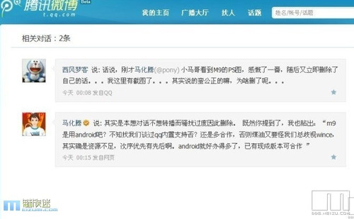 腾讯老总马化腾助威魅族M9搭载Android_魅族