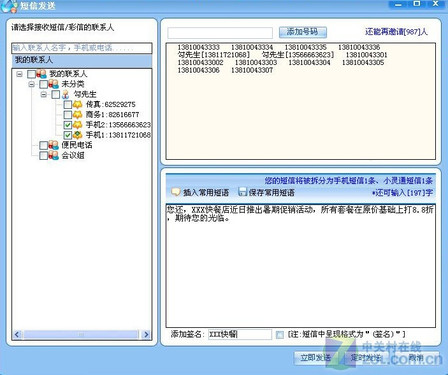 商业短信群发下载的_商业短信群发不了_商业短信群发不了